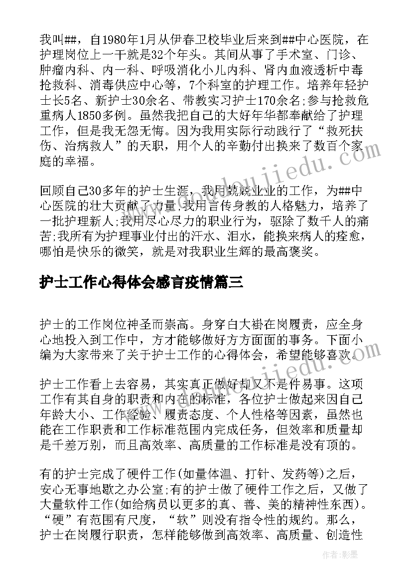 护士工作心得体会感言疫情(精选8篇)