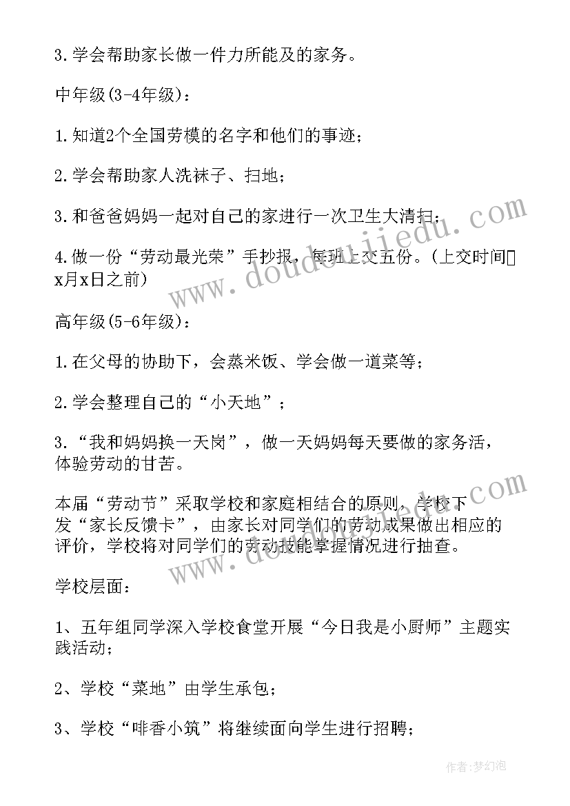 五一劳动节班级活动方案大学(汇总8篇)