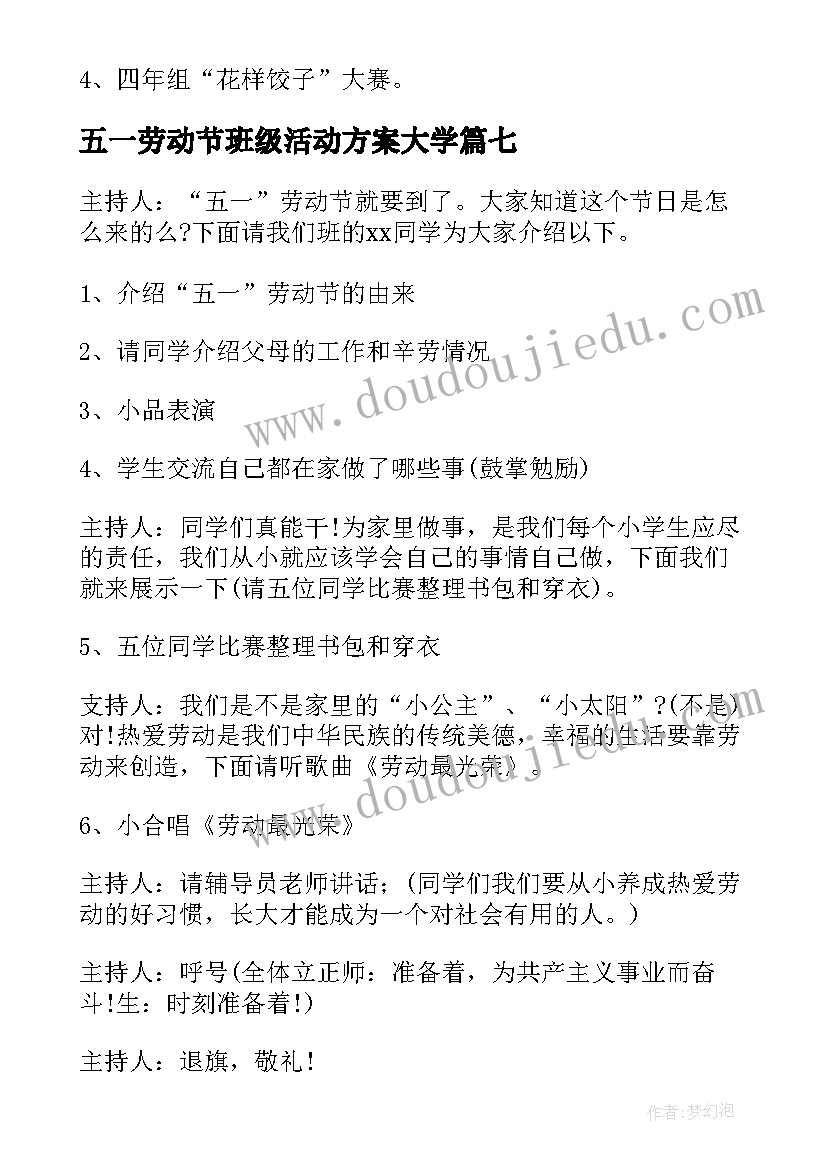 五一劳动节班级活动方案大学(汇总8篇)