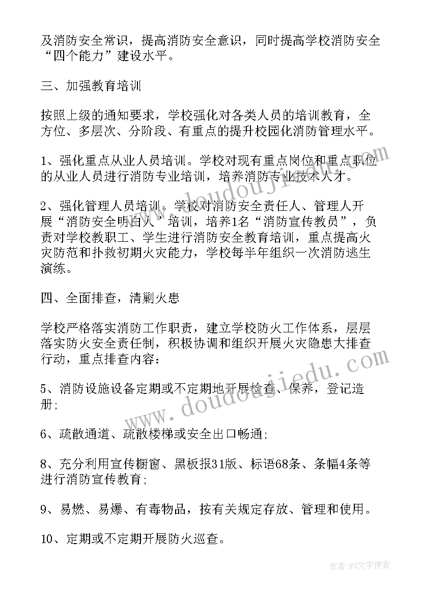 安全班会工作总结 消防安全班会工作总结(实用8篇)