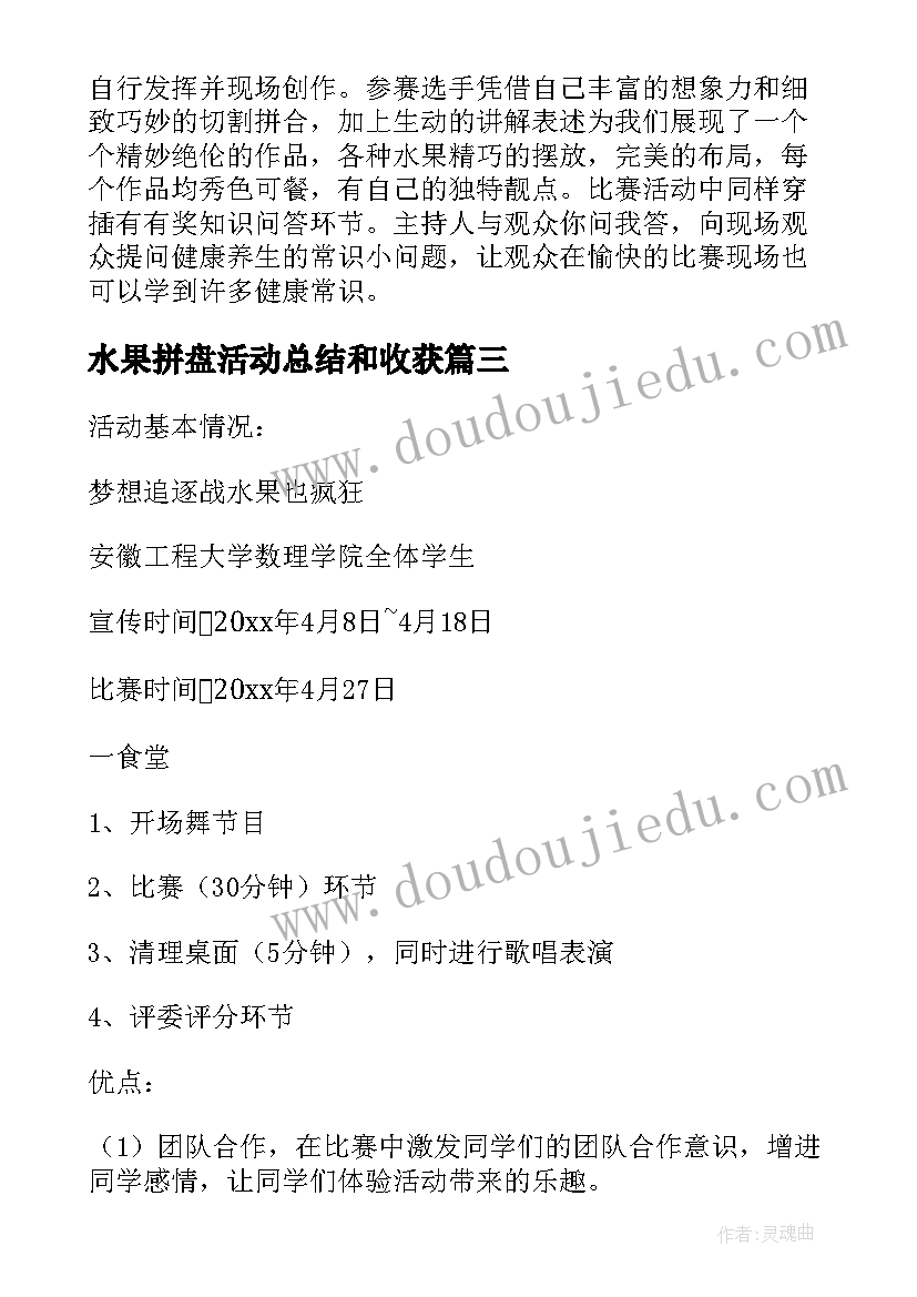 最新水果拼盘活动总结和收获 水果拼盘活动总结(精选8篇)