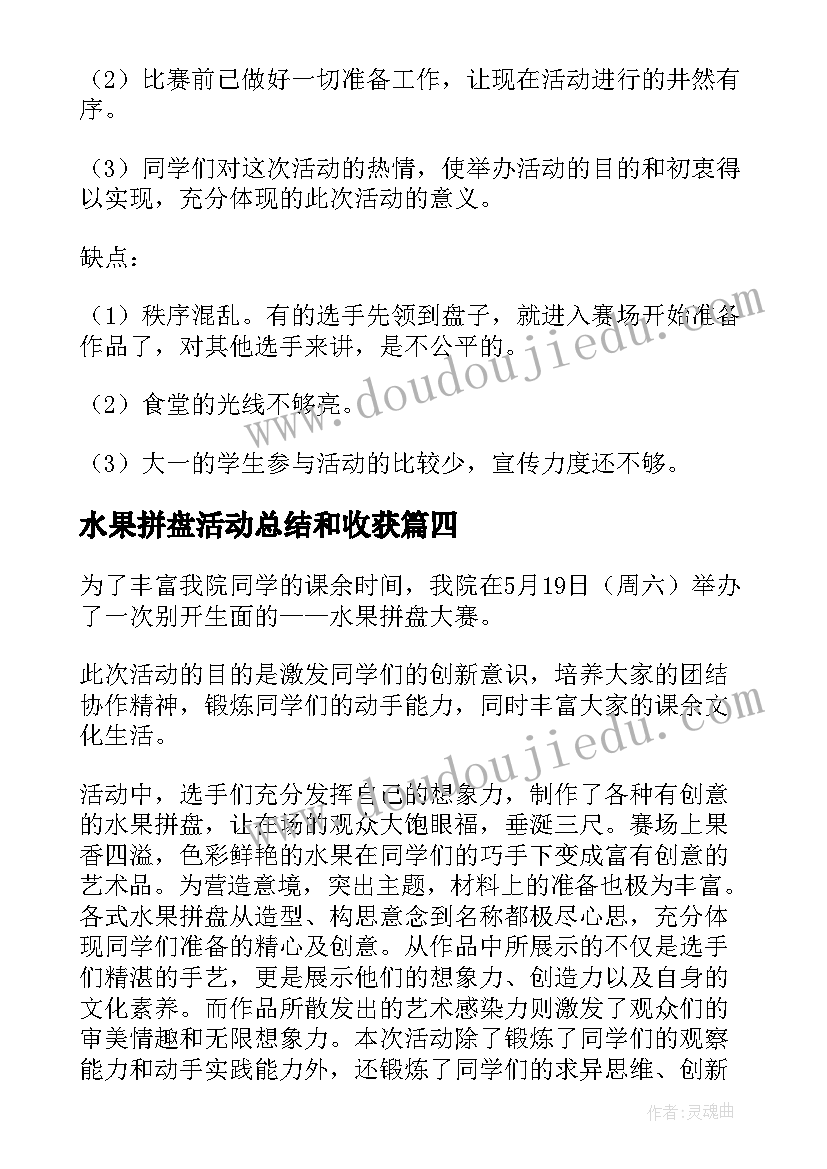 最新水果拼盘活动总结和收获 水果拼盘活动总结(精选8篇)