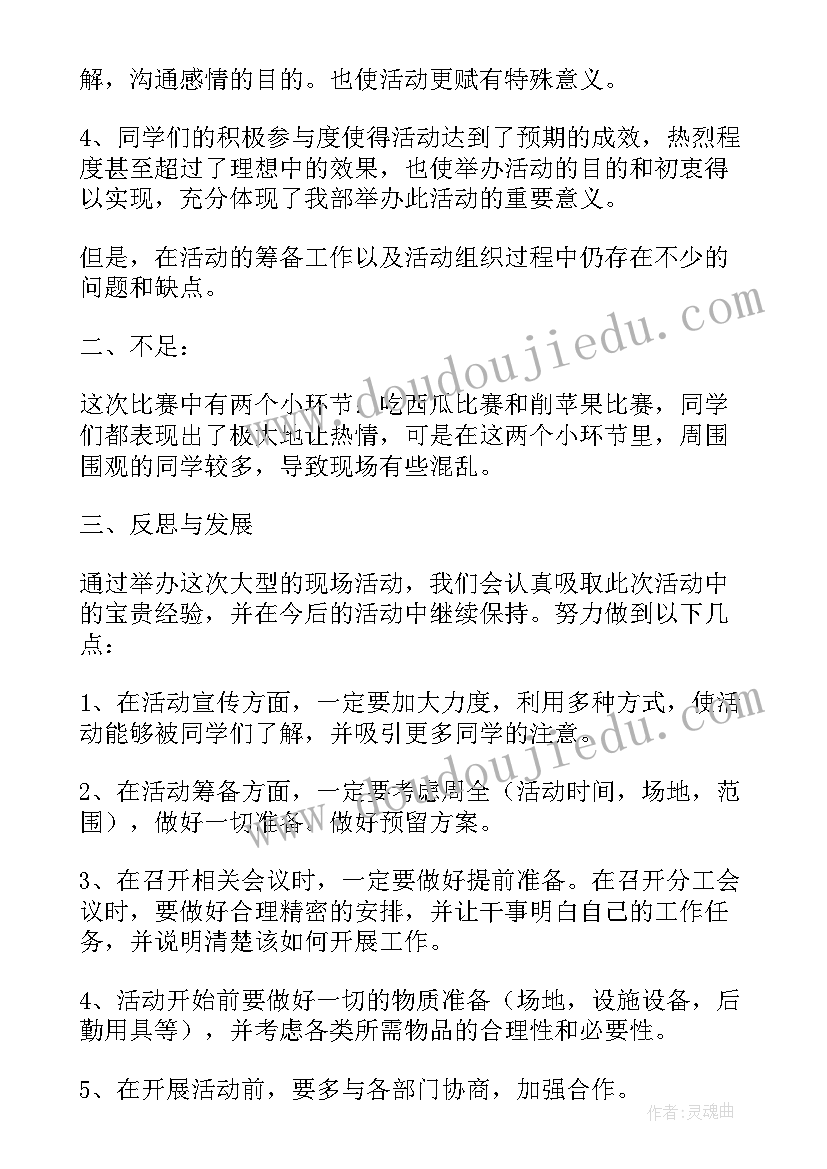 最新水果拼盘活动总结和收获 水果拼盘活动总结(精选8篇)