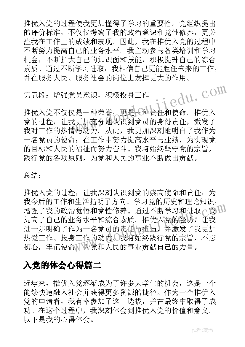 入党的体会心得(模板18篇)