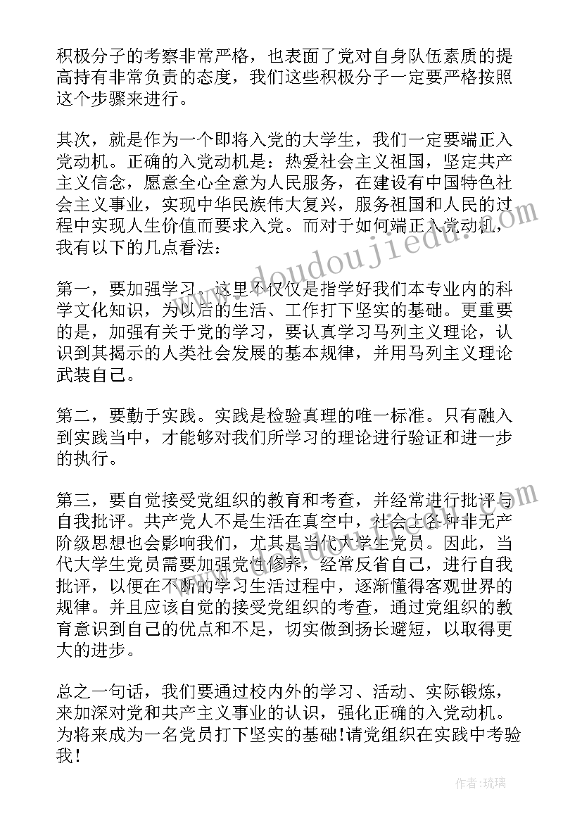 入党的体会心得(模板18篇)