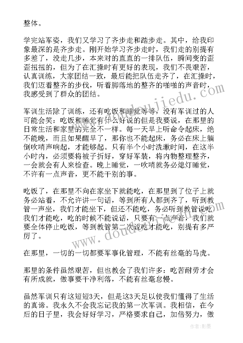 军训的学生心得体会(通用20篇)