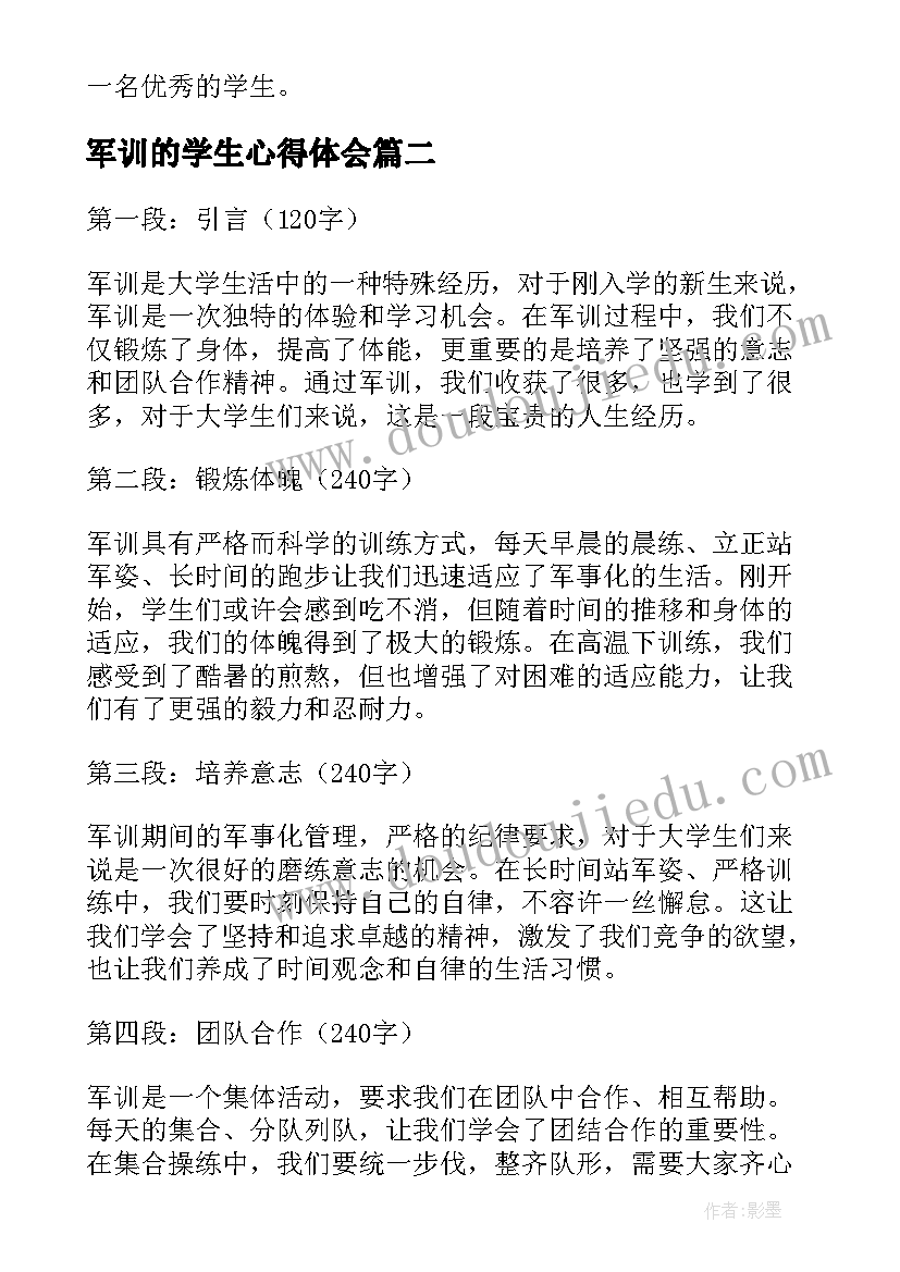 军训的学生心得体会(通用20篇)