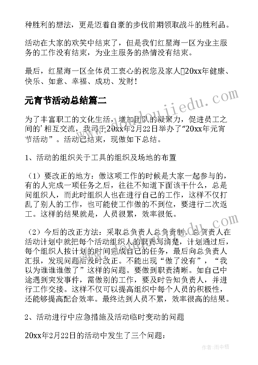 最新元宵节活动总结(精选16篇)