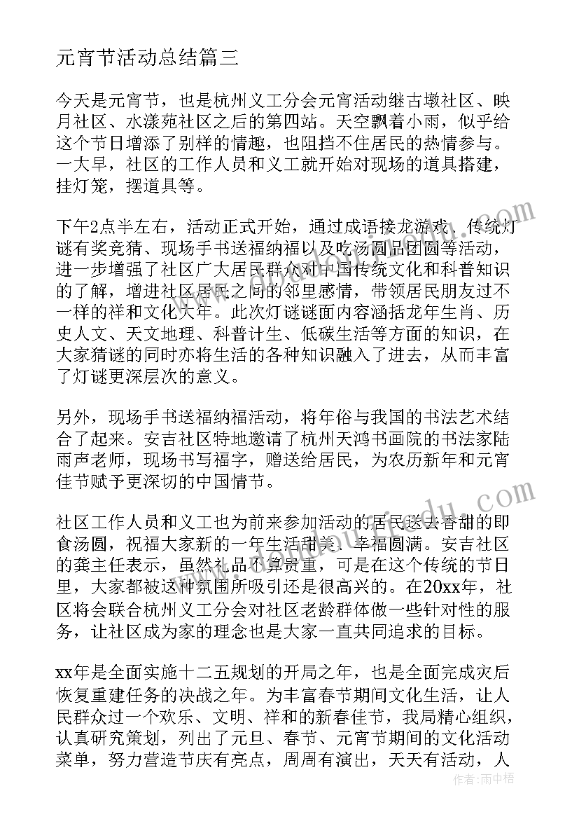 最新元宵节活动总结(精选16篇)