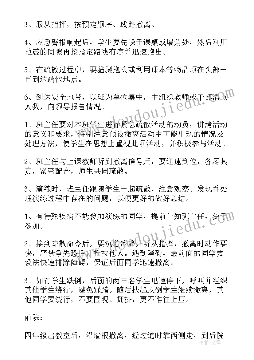 最新防震应急疏散演练活动方案及流程(实用8篇)