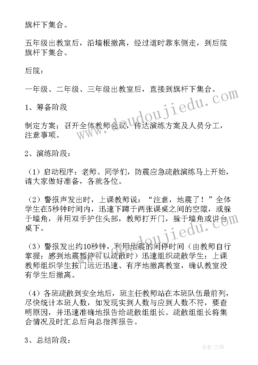 最新防震应急疏散演练活动方案及流程(实用8篇)