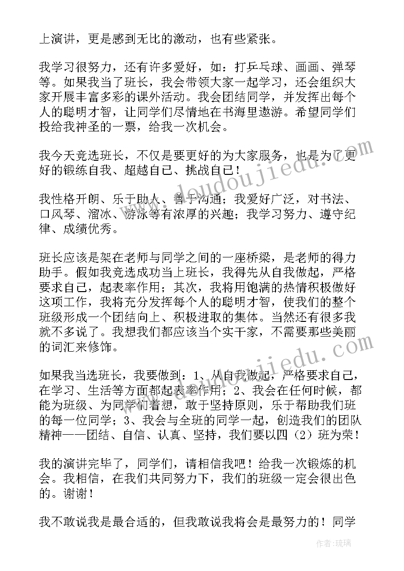 竞选班长英文演讲稿带翻译(实用8篇)