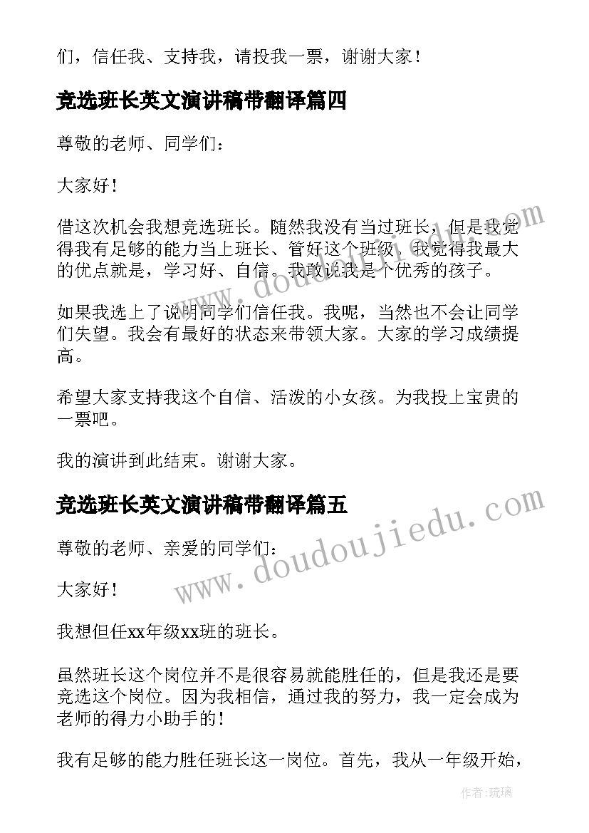 竞选班长英文演讲稿带翻译(实用8篇)