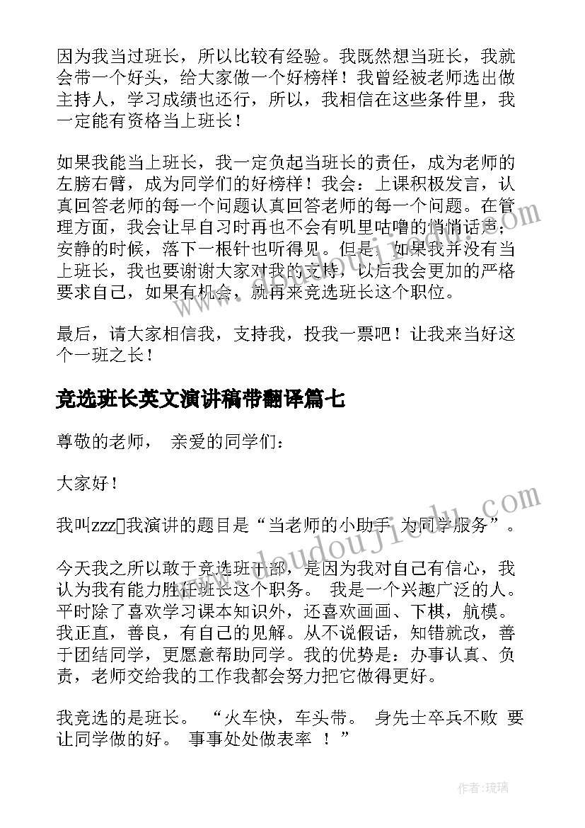 竞选班长英文演讲稿带翻译(实用8篇)