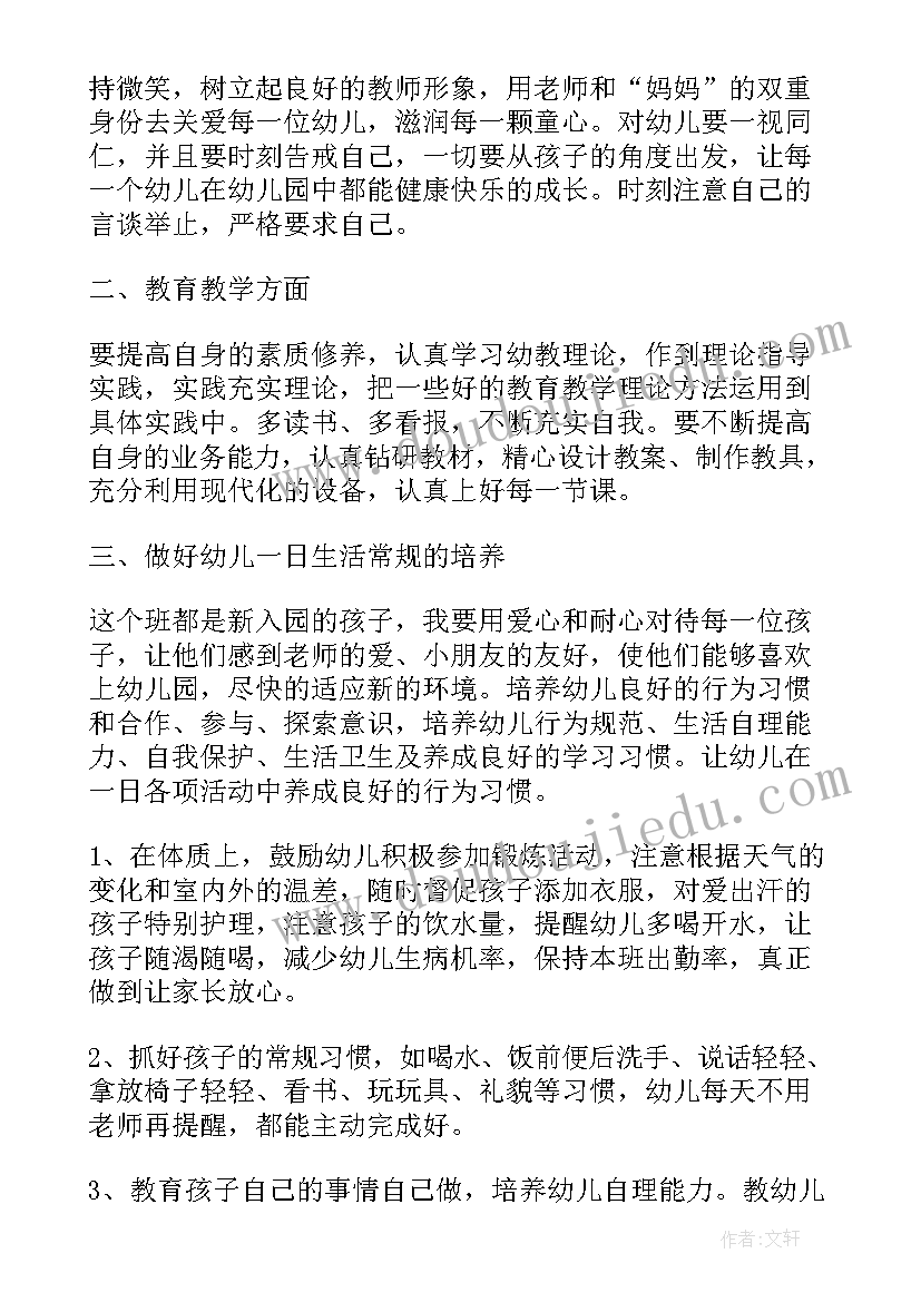 最新小班教师个人总结报告(优秀16篇)