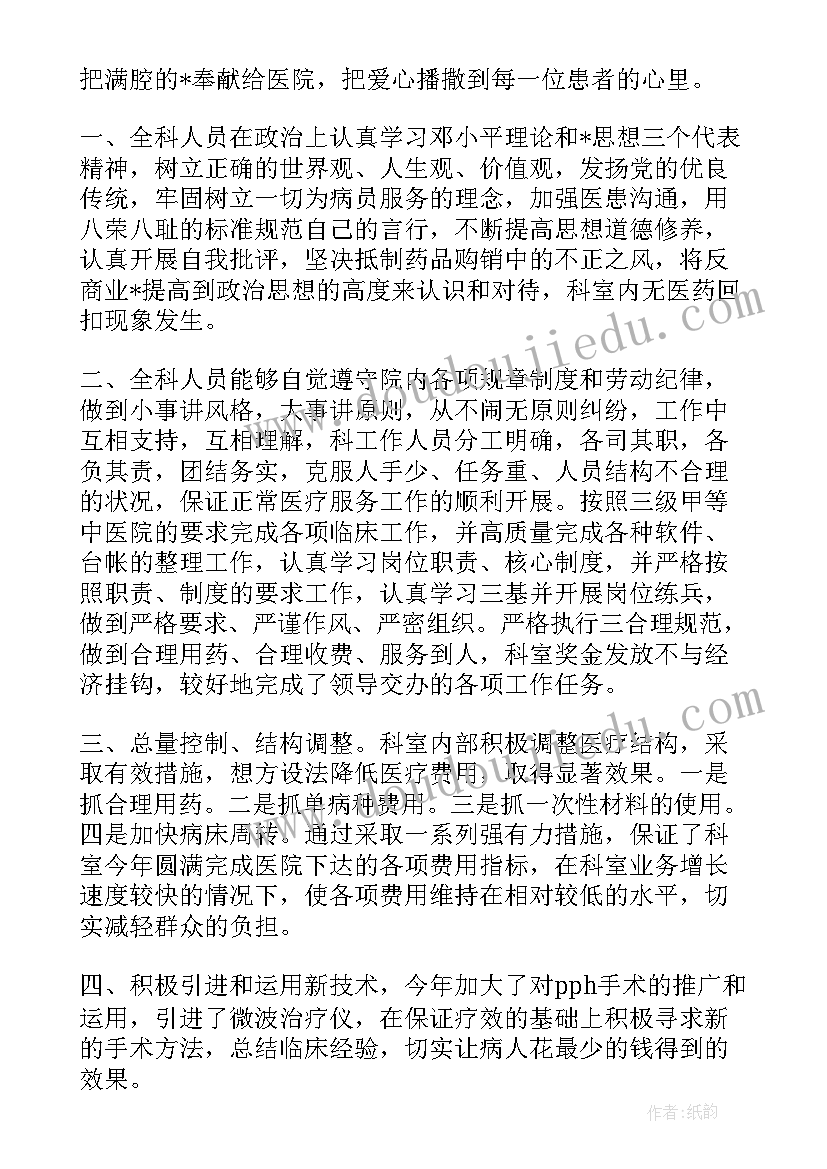 骨科个人年度总结 骨科个人年度工作总结(通用8篇)