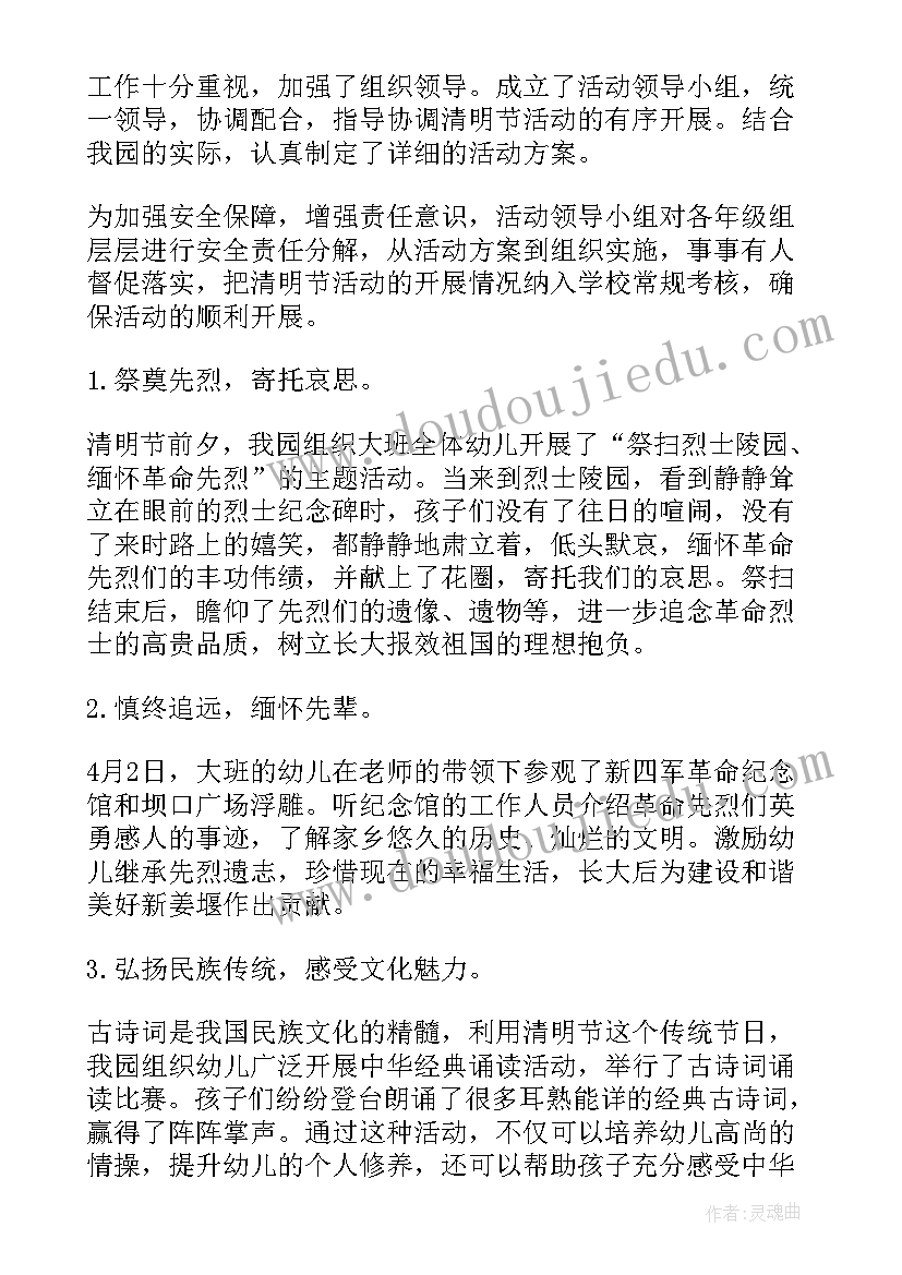 最新幼儿园清明节活动总结(通用12篇)