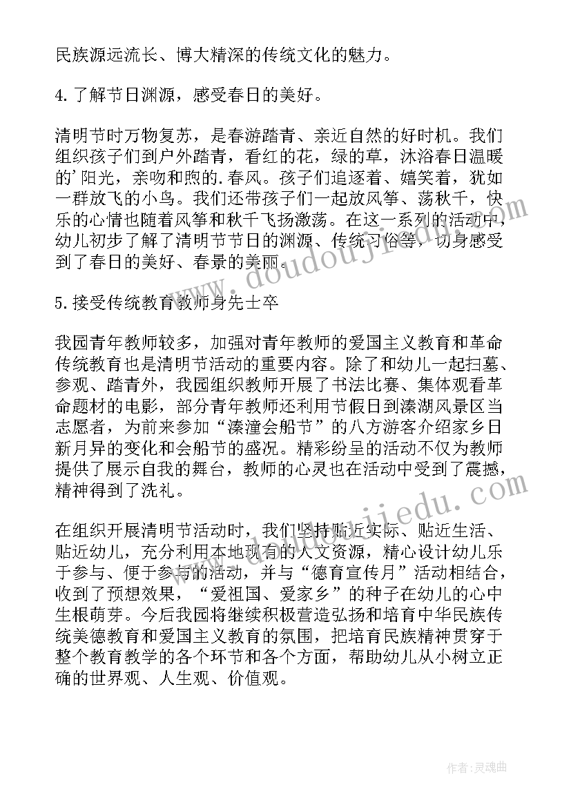 最新幼儿园清明节活动总结(通用12篇)