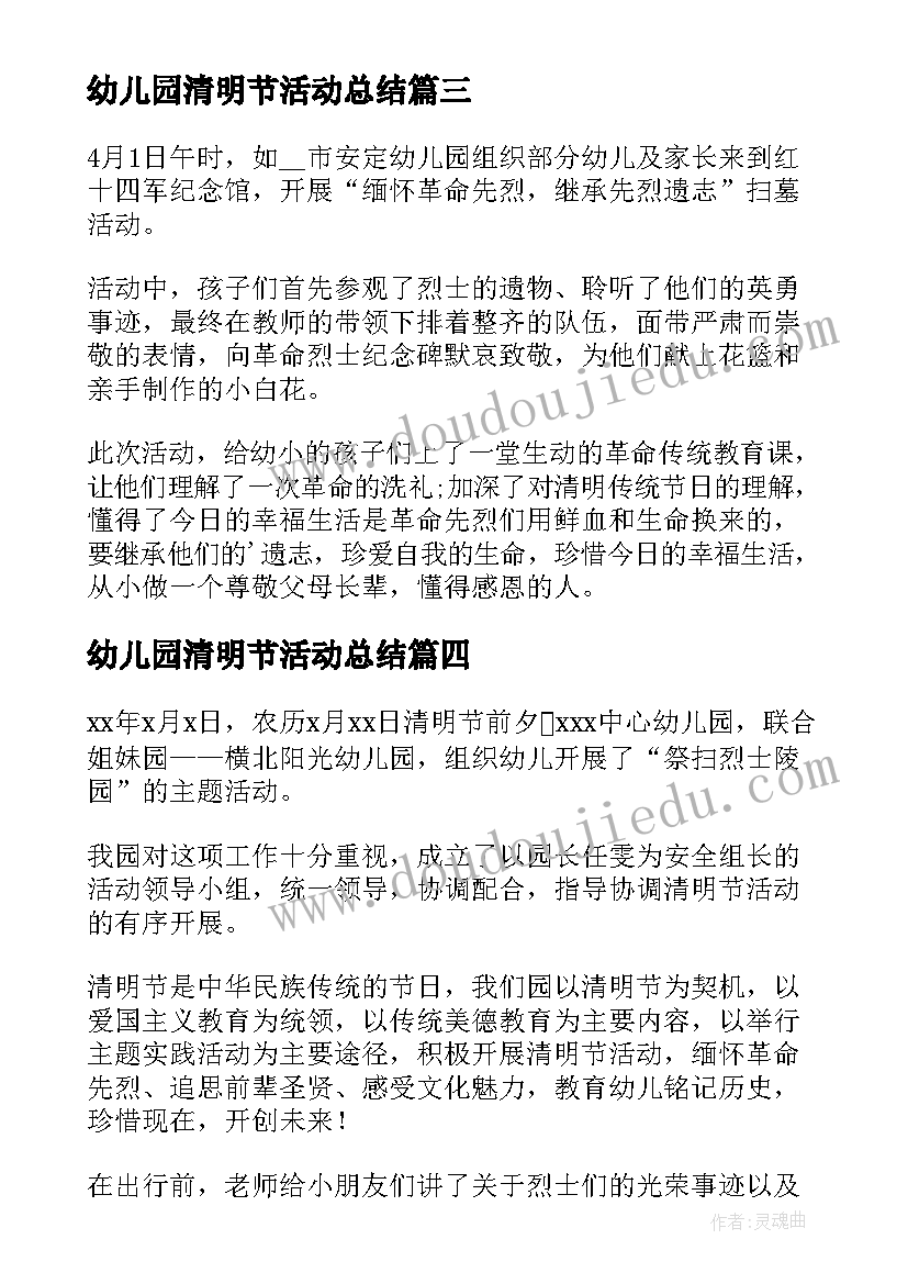 最新幼儿园清明节活动总结(通用12篇)