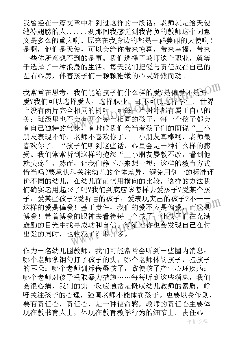 幼儿园师德师风教育培训心得体会(通用8篇)