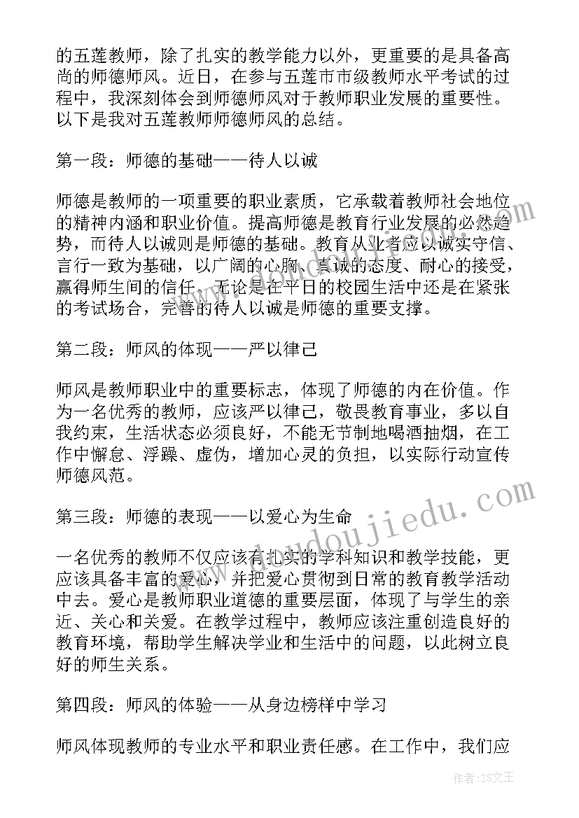 2023年教师师德师风心得体会(汇总14篇)