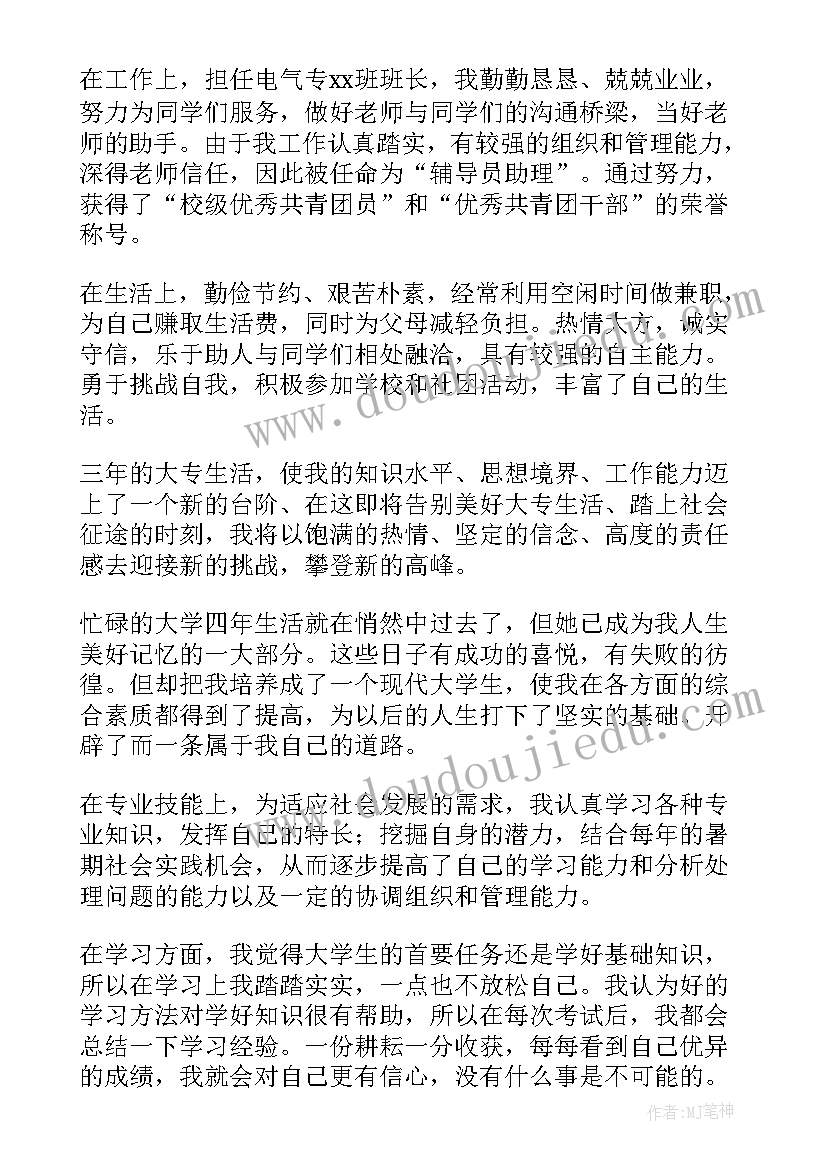 最新函授毕业生登记表自我评价(优质8篇)