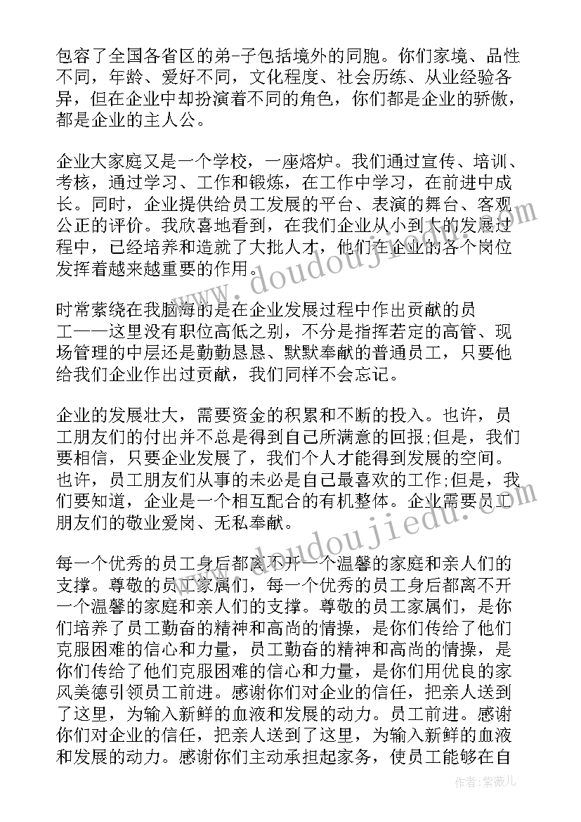 2023年员工企业感谢信(实用14篇)