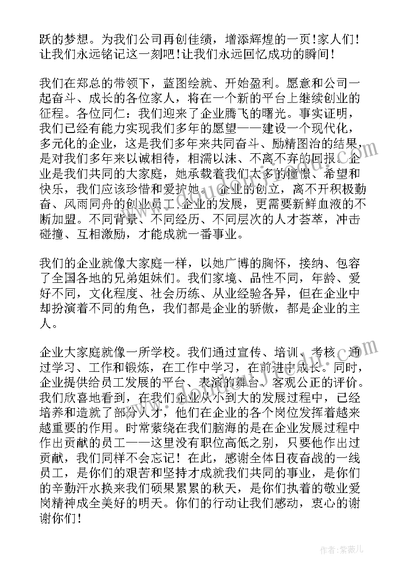 2023年员工企业感谢信(实用14篇)