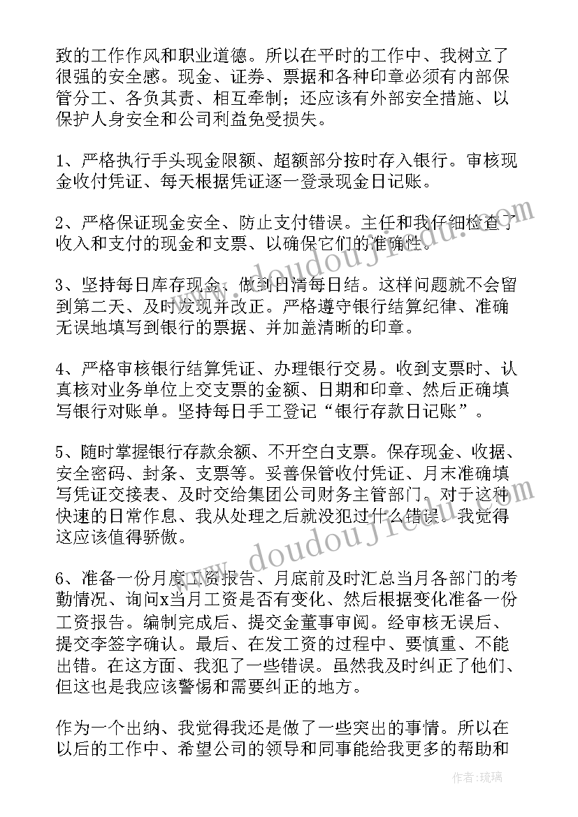 最新出纳年度工作总结及工作计划(精选13篇)