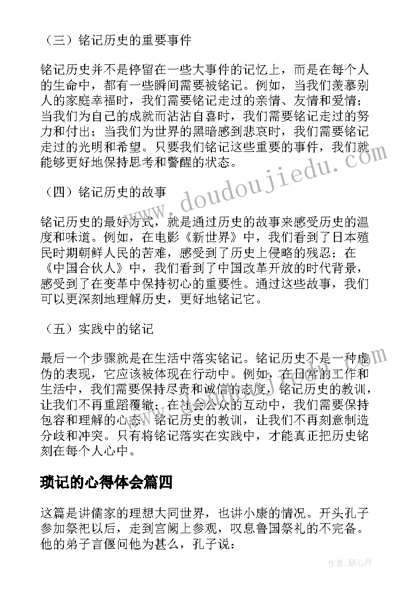 最新琐记的心得体会(优秀19篇)