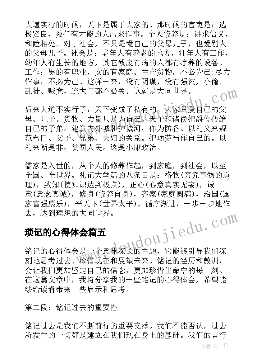 最新琐记的心得体会(优秀19篇)