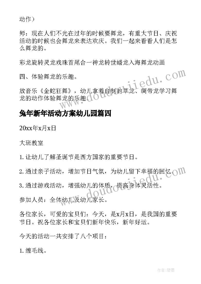 2023年兔年新年活动方案幼儿园(精选8篇)