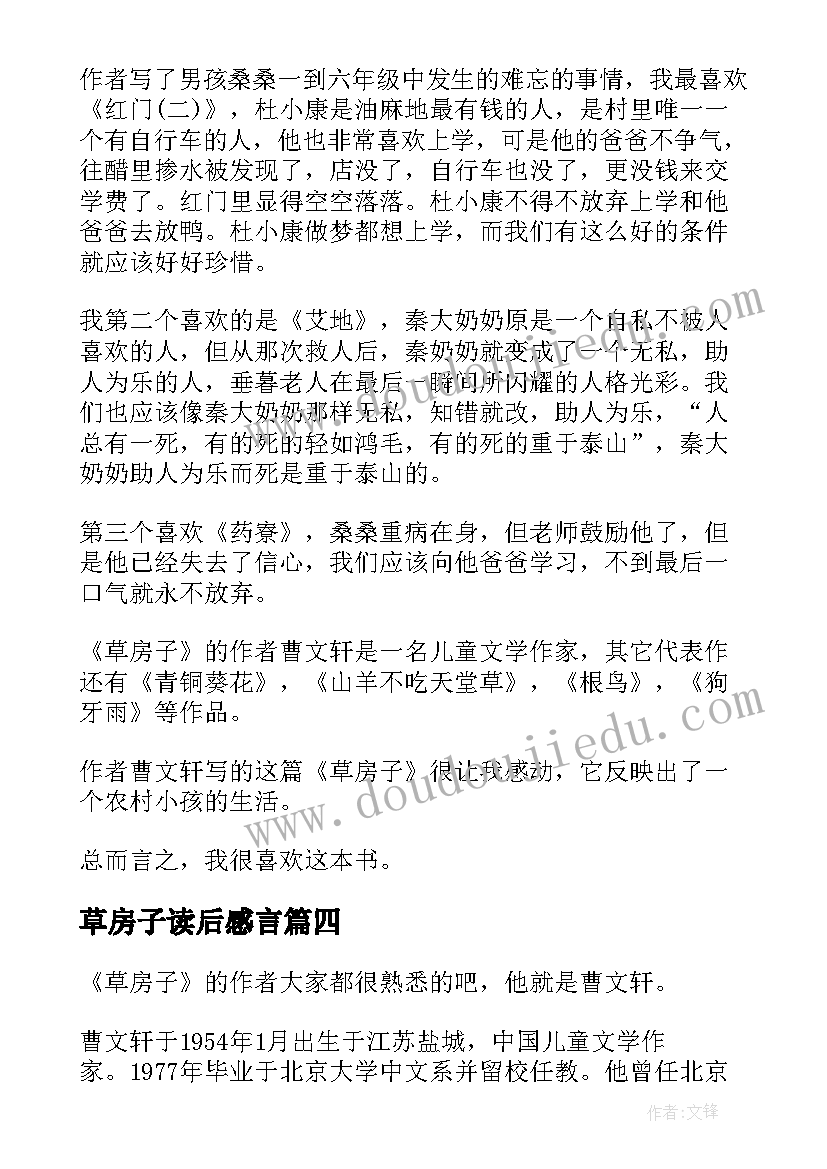 2023年草房子读后感言(模板9篇)