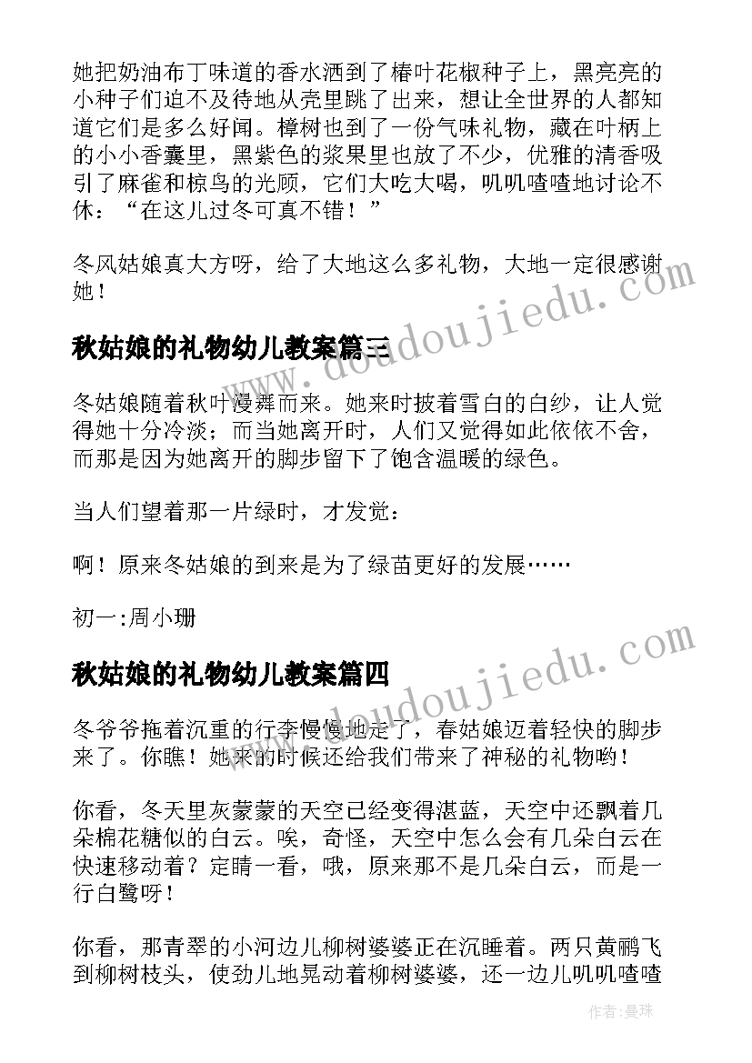 2023年秋姑娘的礼物幼儿教案 冬姑娘的礼物教案(大全8篇)