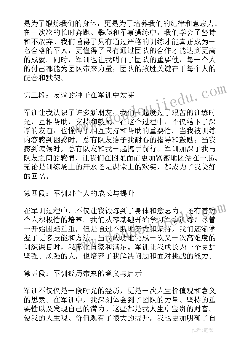 2023年初中军训心得体会 初中生军训研学心得体会(通用19篇)