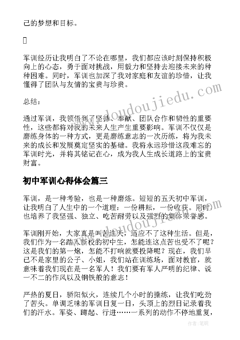 2023年初中军训心得体会 初中生军训研学心得体会(通用19篇)