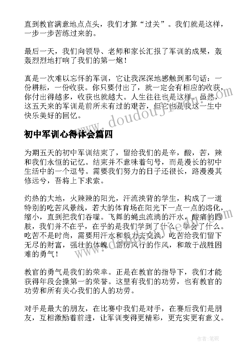 2023年初中军训心得体会 初中生军训研学心得体会(通用19篇)