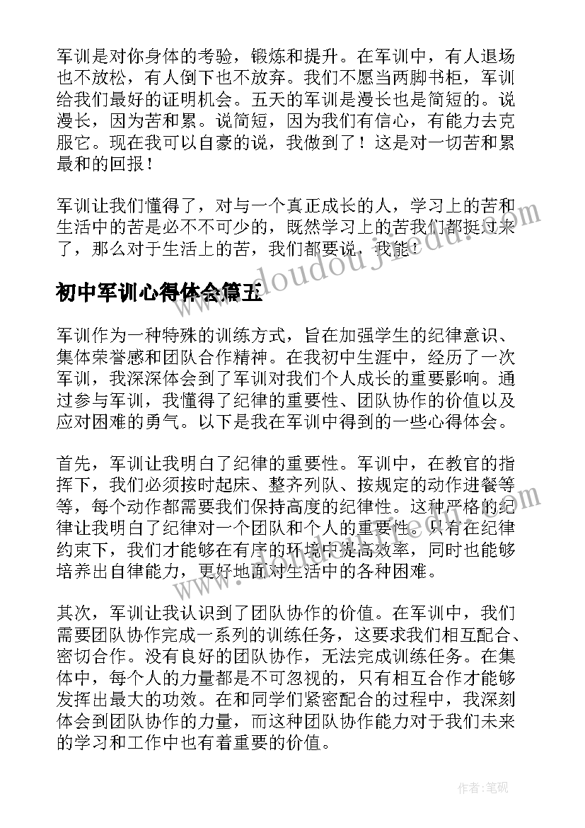 2023年初中军训心得体会 初中生军训研学心得体会(通用19篇)