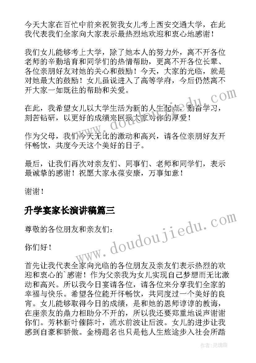 2023年升学宴家长演讲稿(优质8篇)