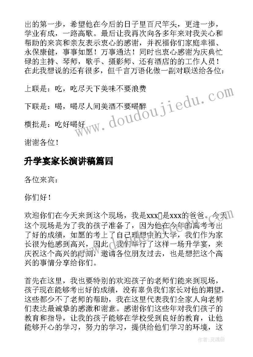 2023年升学宴家长演讲稿(优质8篇)