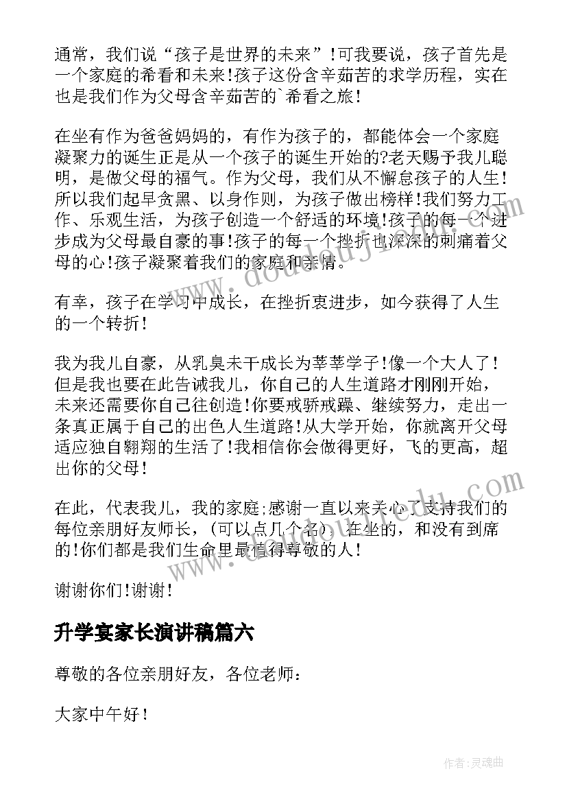 2023年升学宴家长演讲稿(优质8篇)