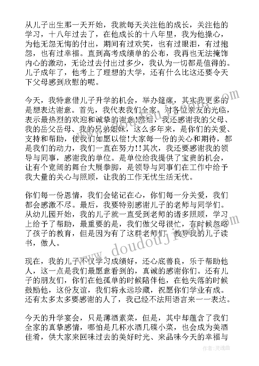 2023年升学宴家长演讲稿(优质8篇)