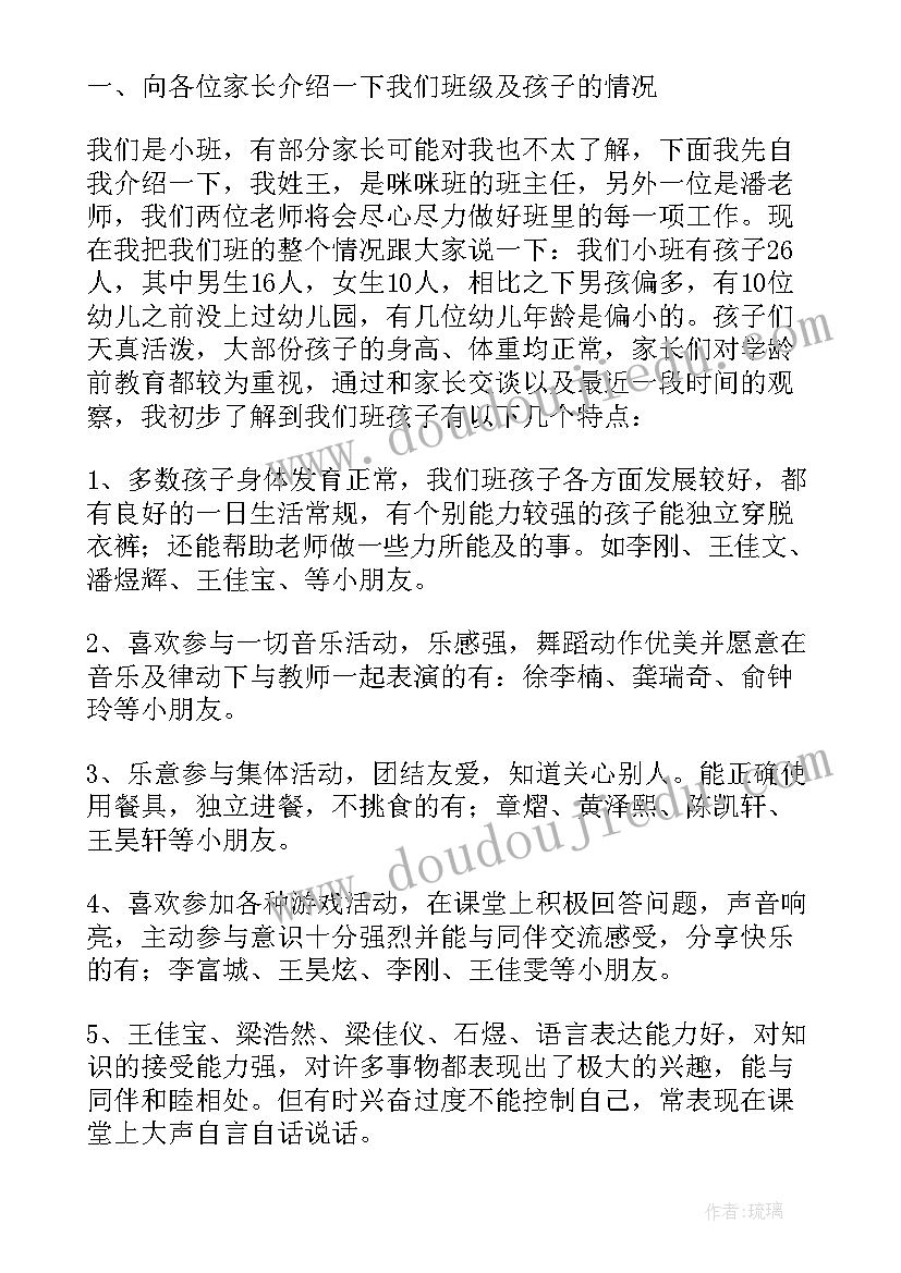 最新高一家长会化学教师发言稿 高一期末家长会教师发言稿(实用8篇)