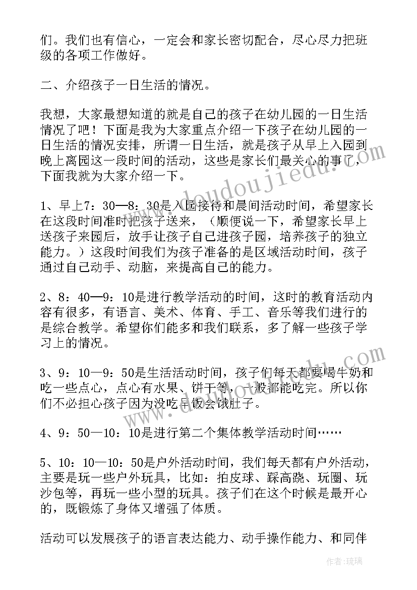 最新高一家长会化学教师发言稿 高一期末家长会教师发言稿(实用8篇)