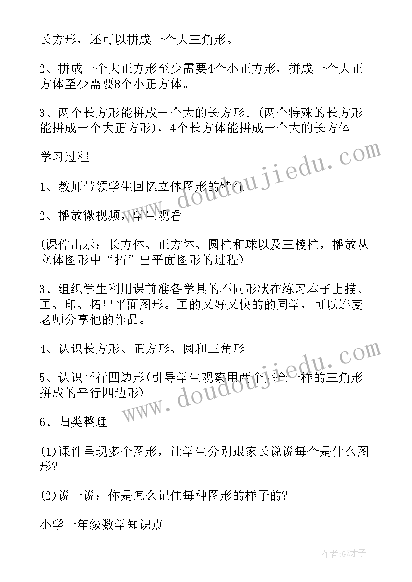 最新四年级北师版数学课本视频 北师版四年级数学数学教案(优秀17篇)