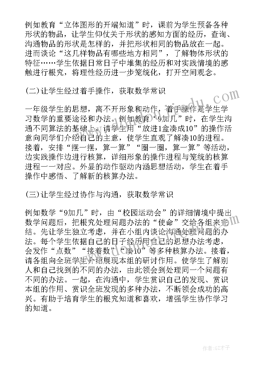 最新四年级北师版数学课本视频 北师版四年级数学数学教案(优秀17篇)