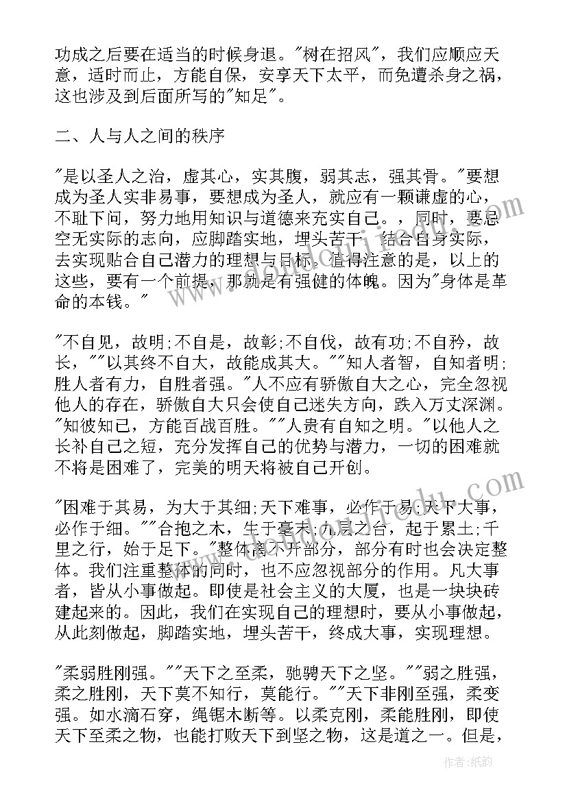 七年级海底两万里读后感 道德经七年级读书心得(大全11篇)