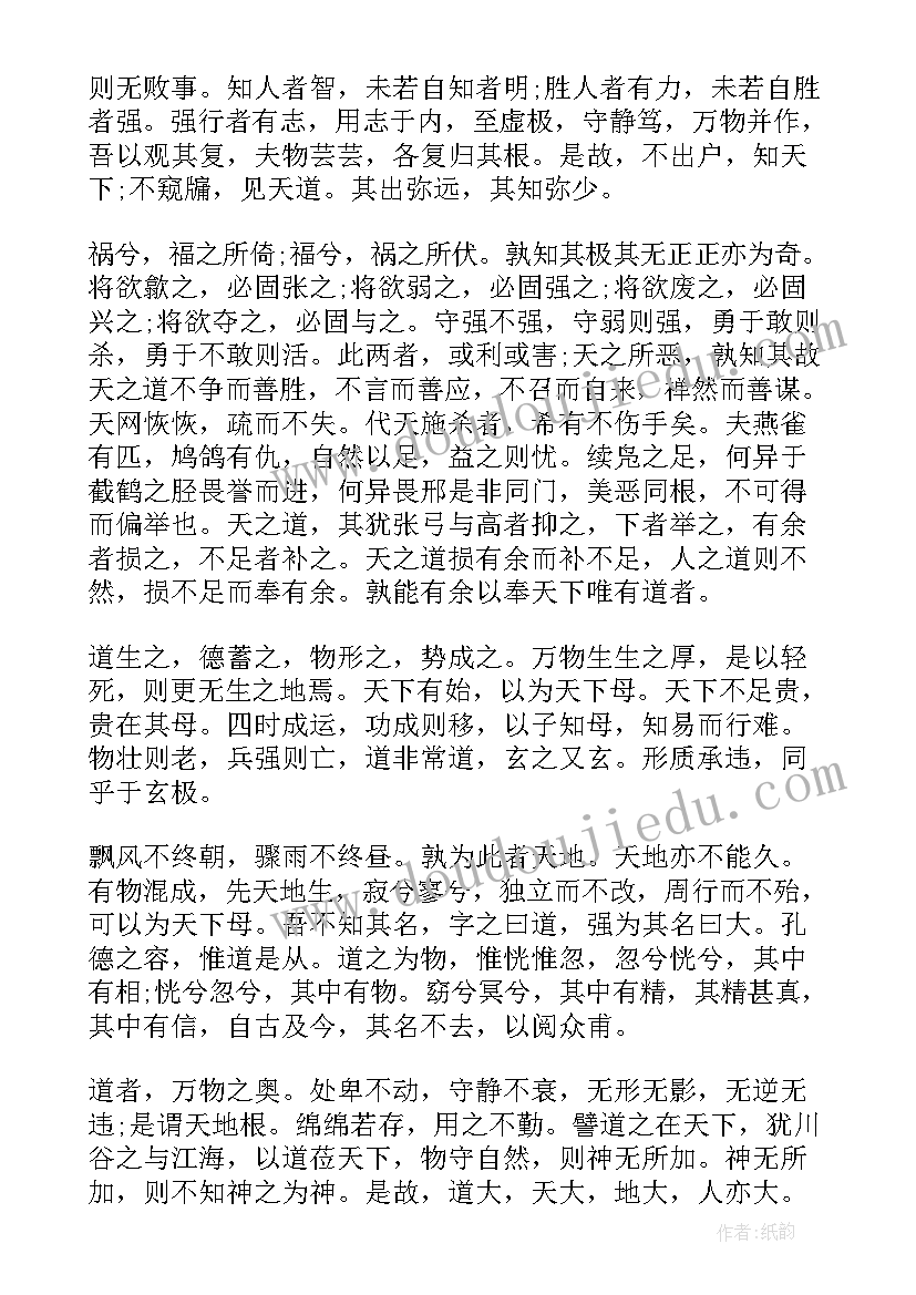 七年级海底两万里读后感 道德经七年级读书心得(大全11篇)