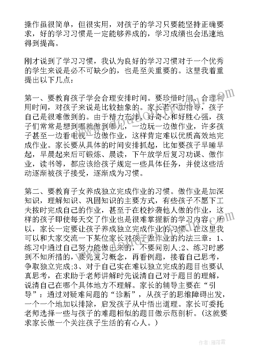 2023年初中学生发言稿家长会终结自己经验(汇总20篇)