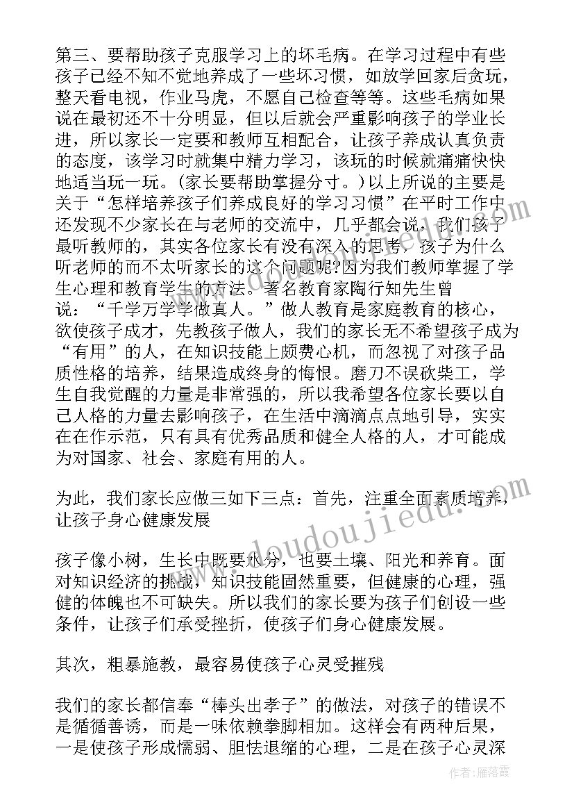 2023年初中学生发言稿家长会终结自己经验(汇总20篇)